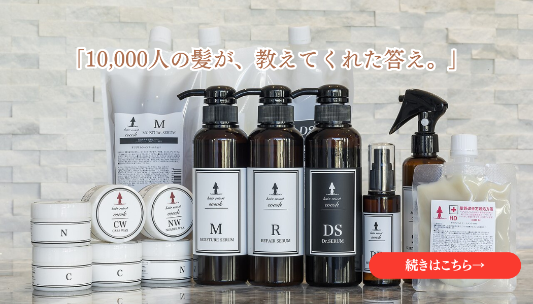 10,000人の髪が教えてくれた答え。